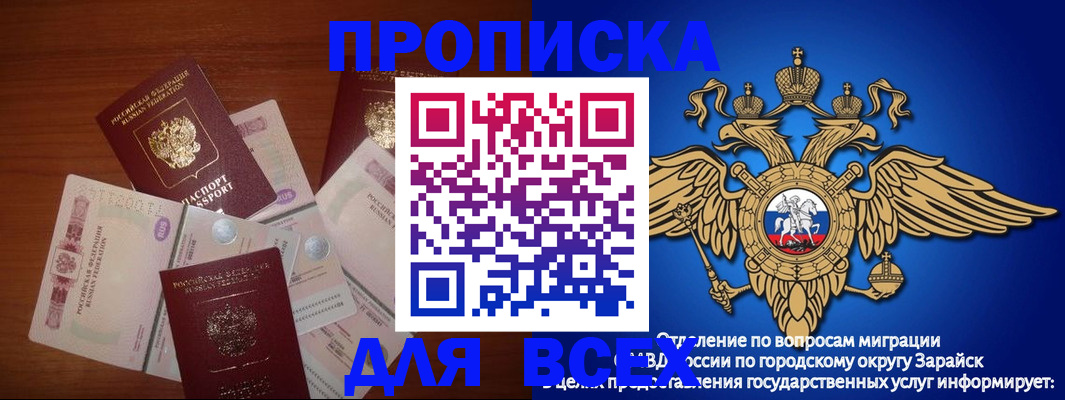 временная прописка в Вольске