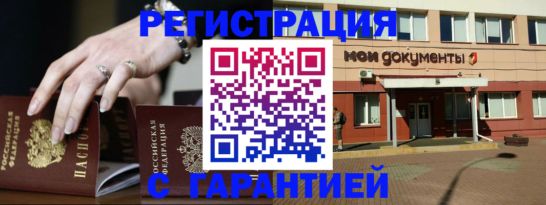 прописка для работы в Вольске